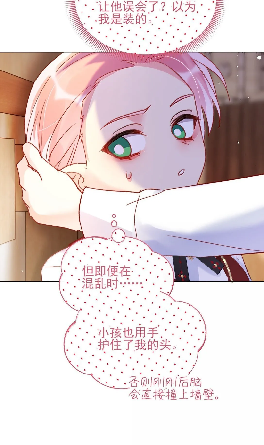 144 如何攻略小秦！ 第48页