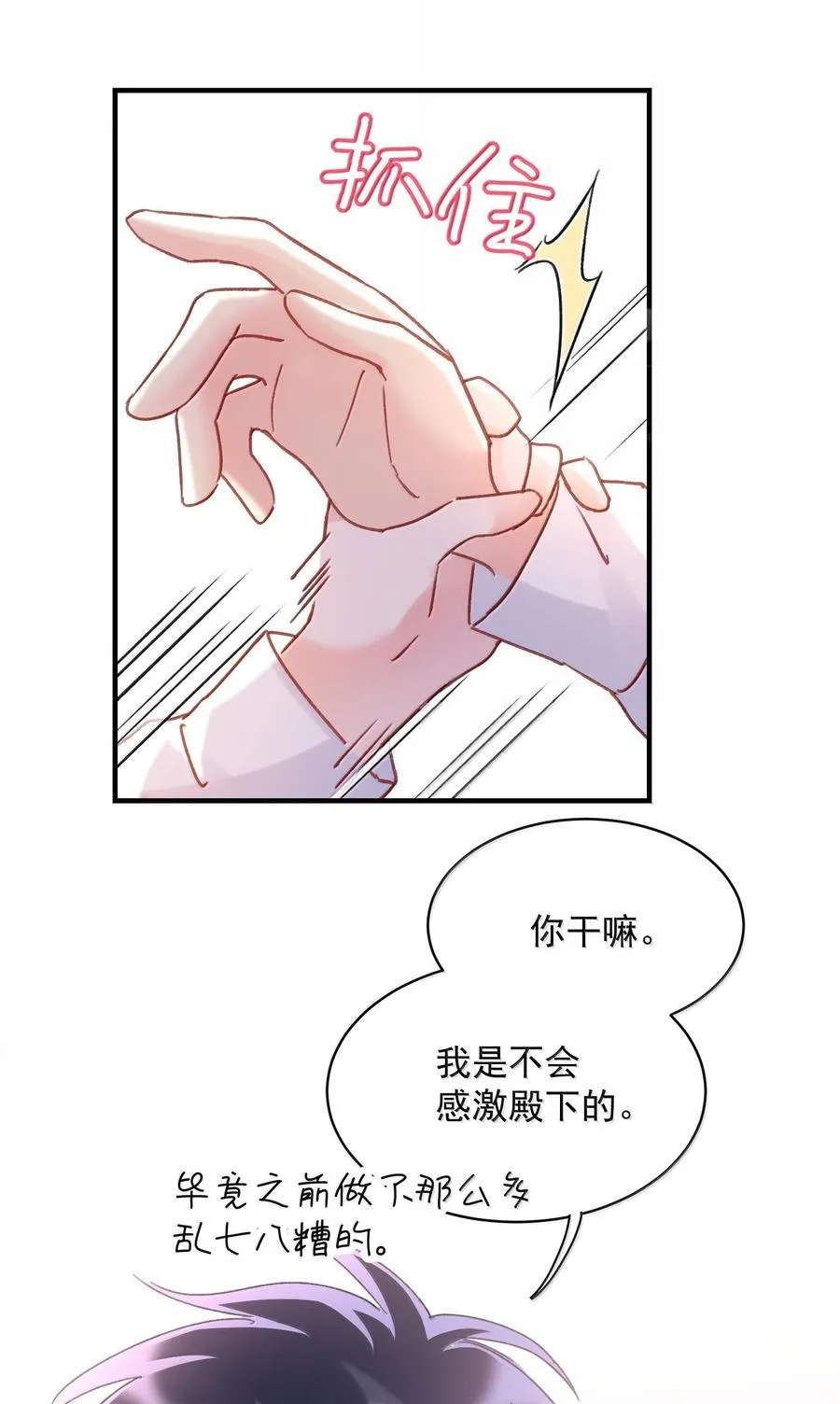 145 没必要忍耐 第6页
