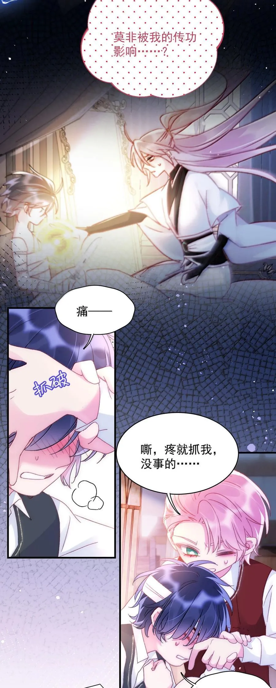 145 没必要忍耐 第12页