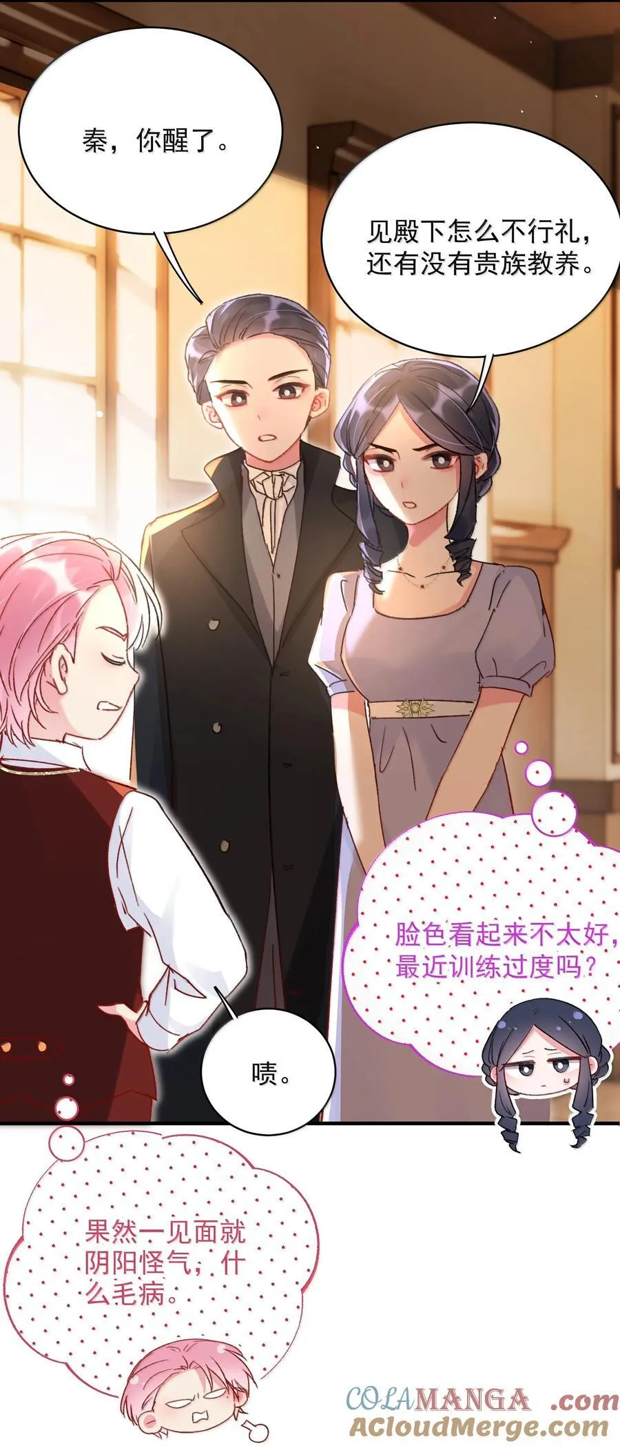 146 回皇太子寝宫 第7页