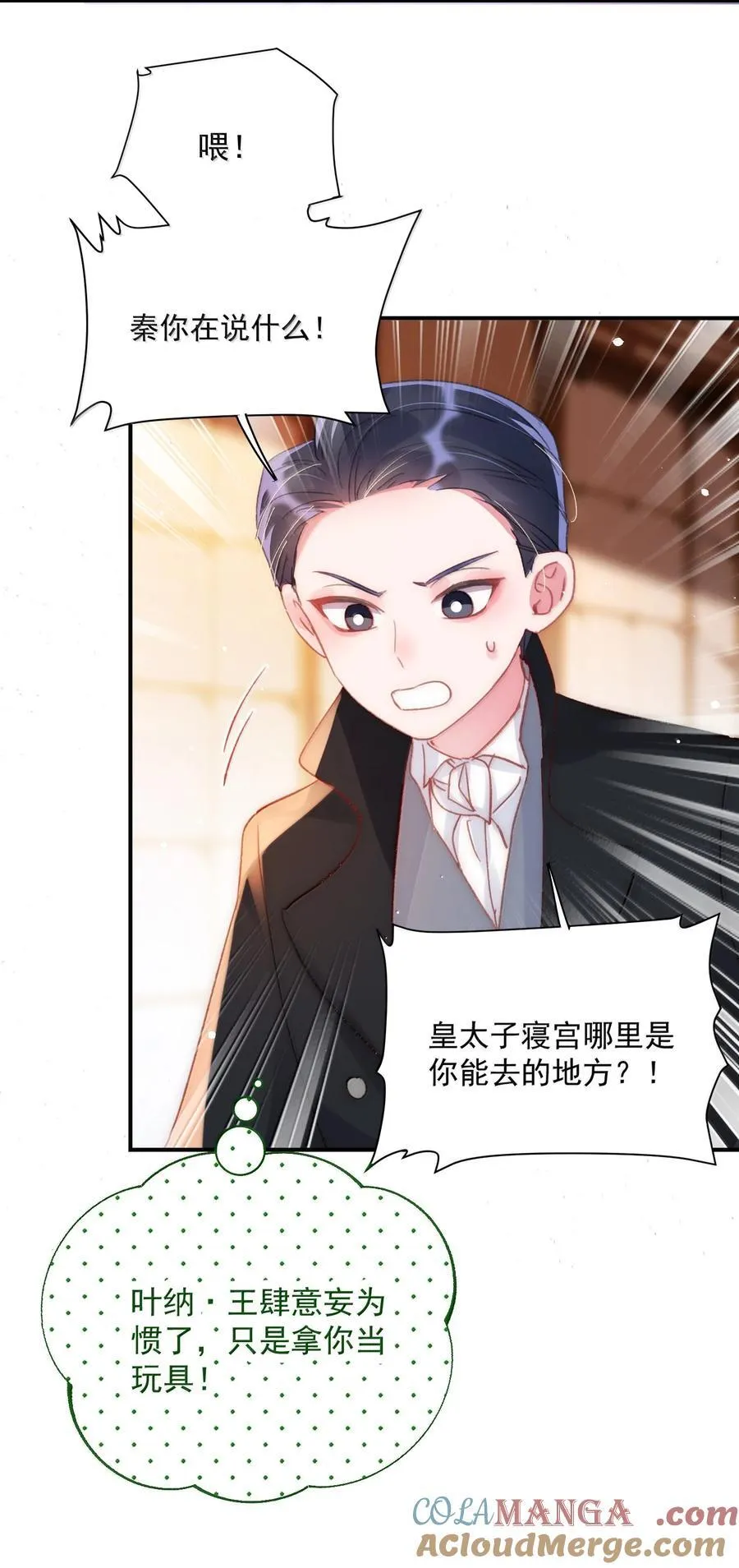 146 回皇太子寝宫 第16页