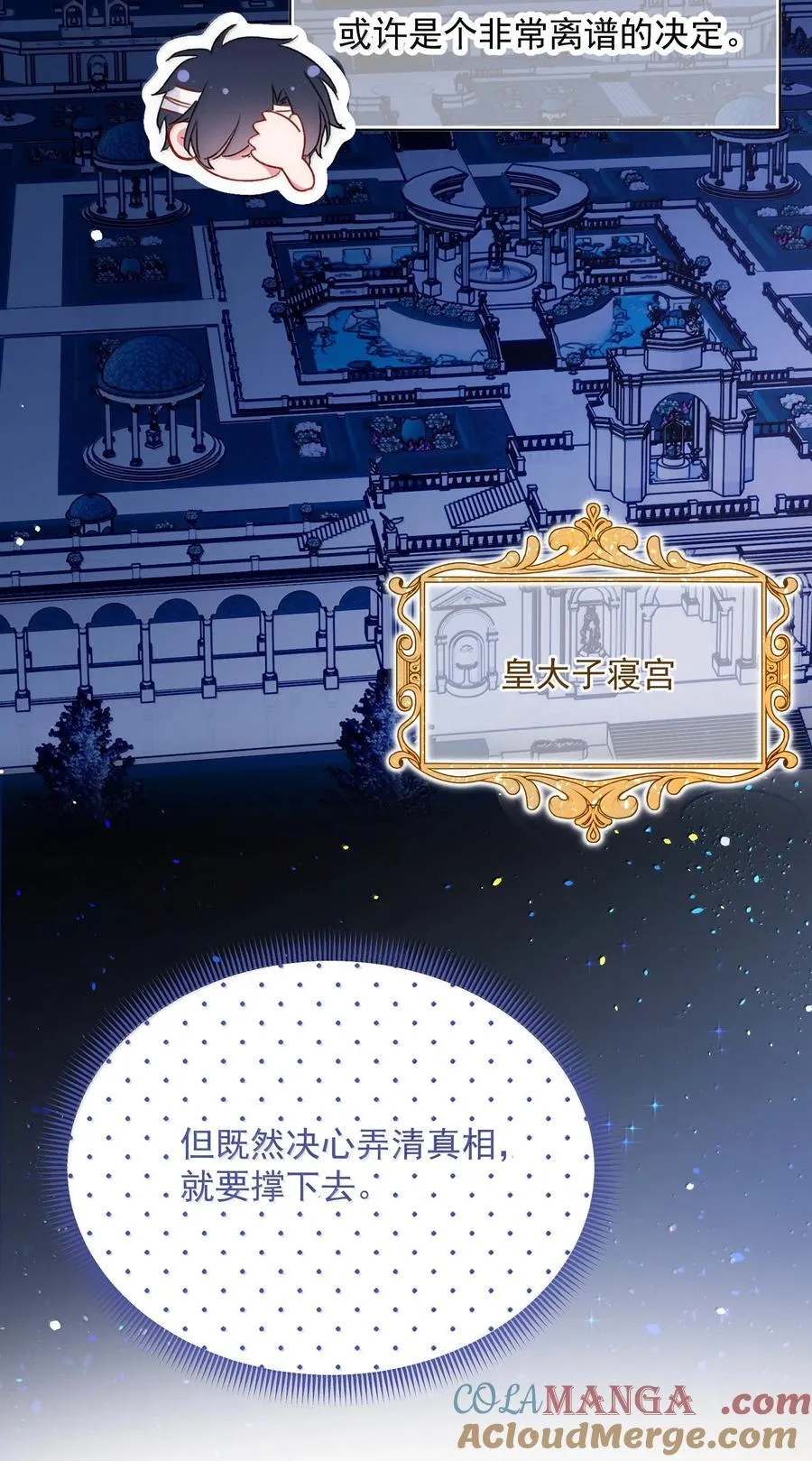 146 回皇太子寝宫 第22页