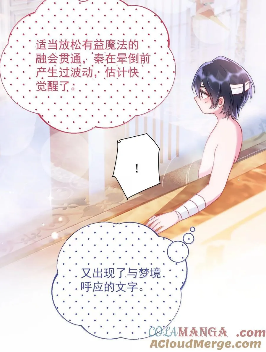 146 回皇太子寝宫 第25页
