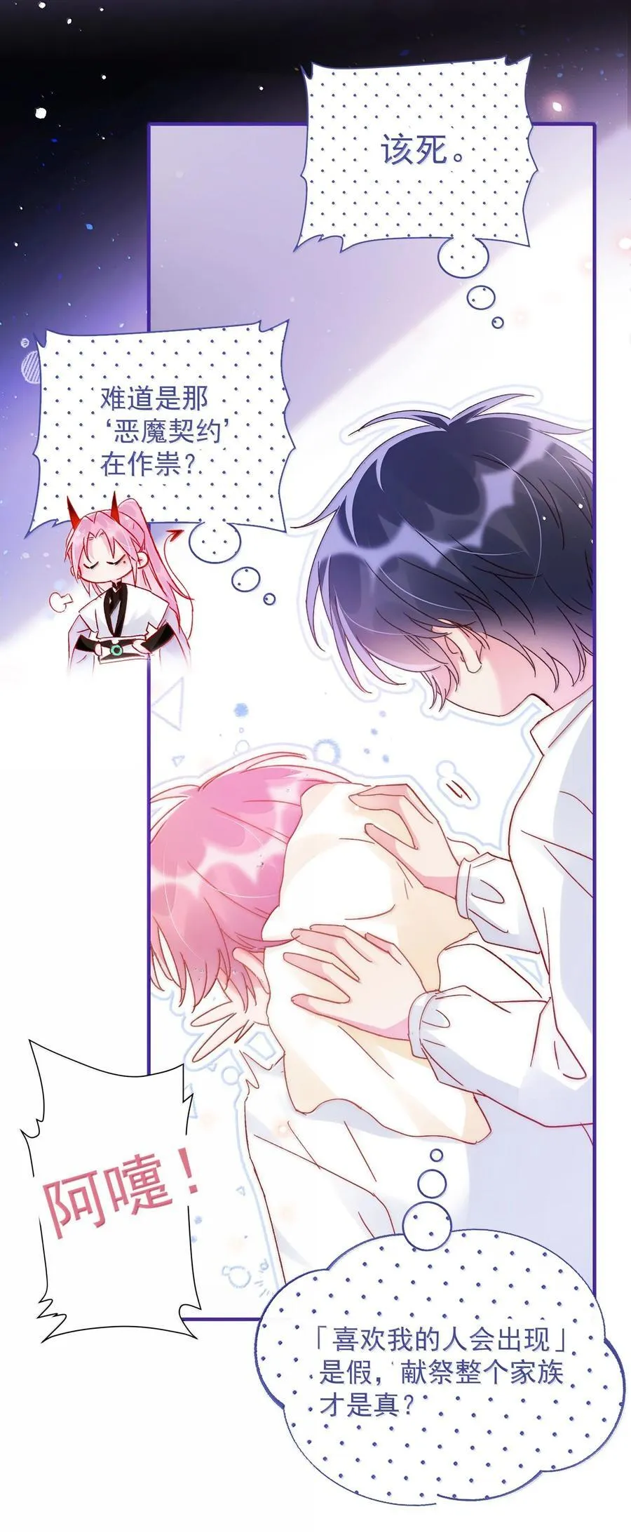 146 回皇太子寝宫 第29页