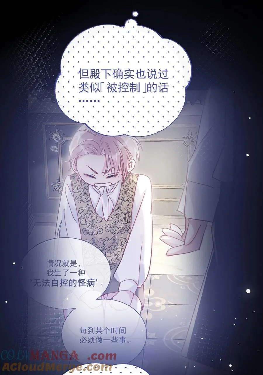 146 回皇太子寝宫 第34页
