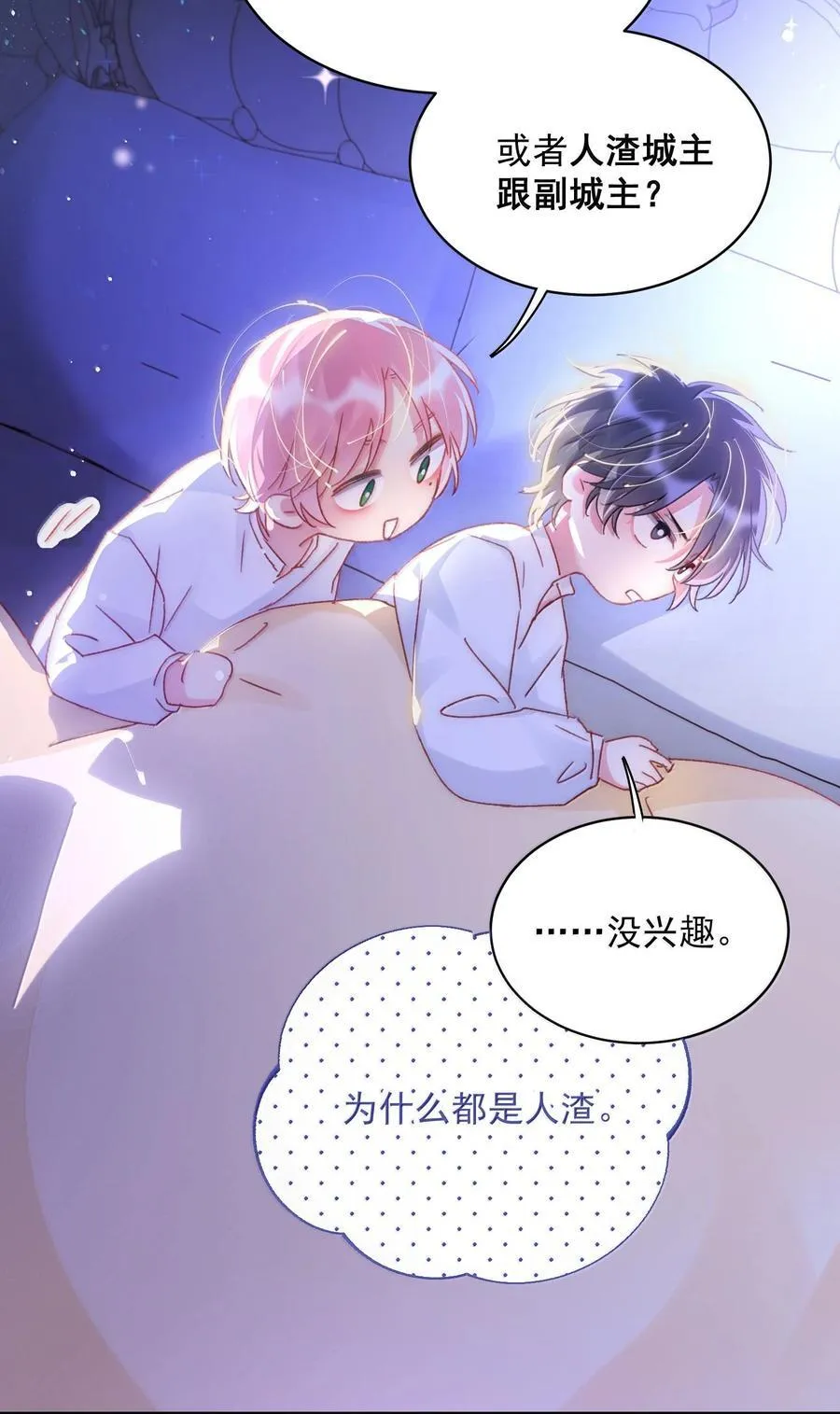 146 回皇太子寝宫 第51页