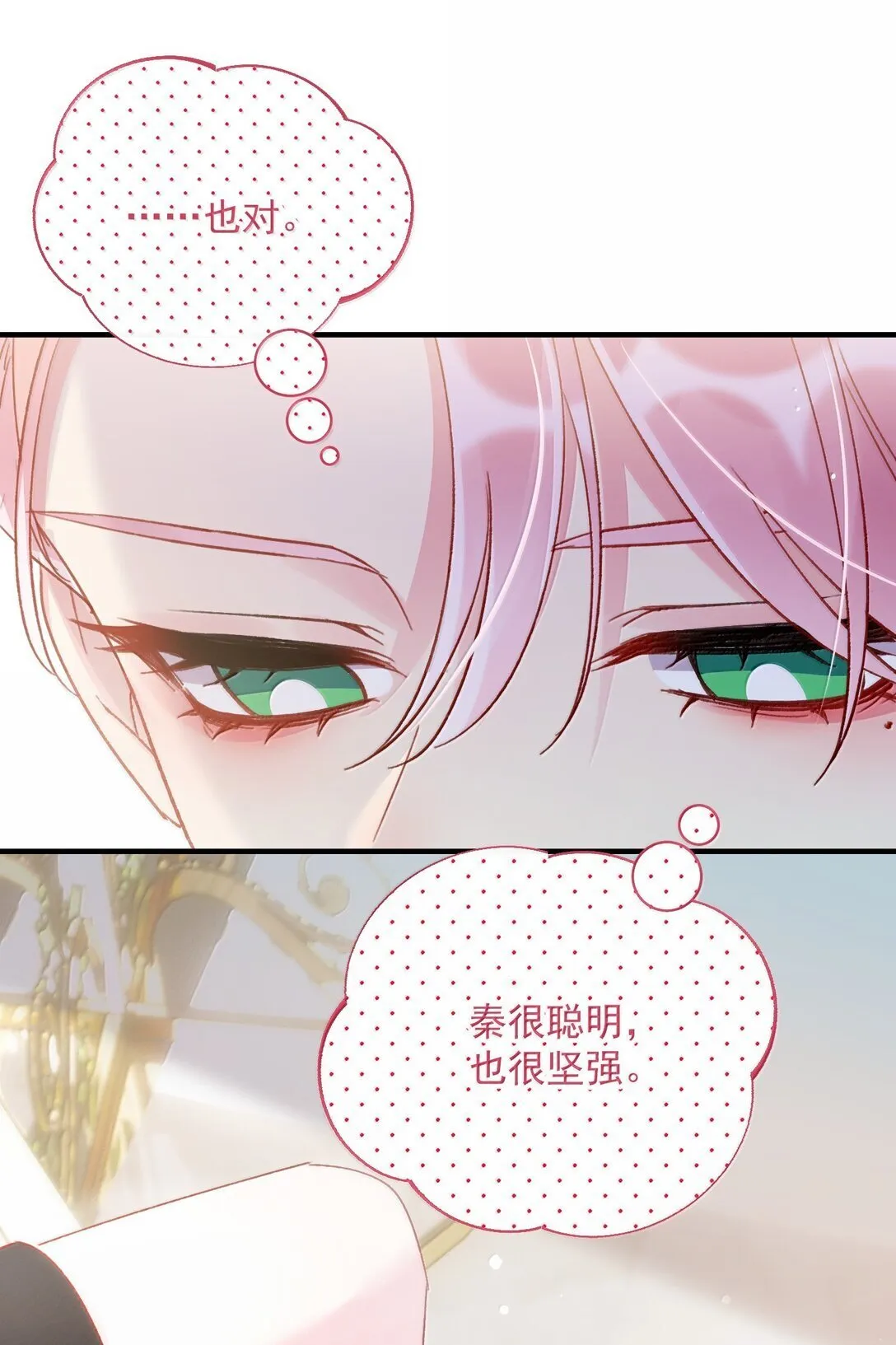 147 Y与秦 第12页