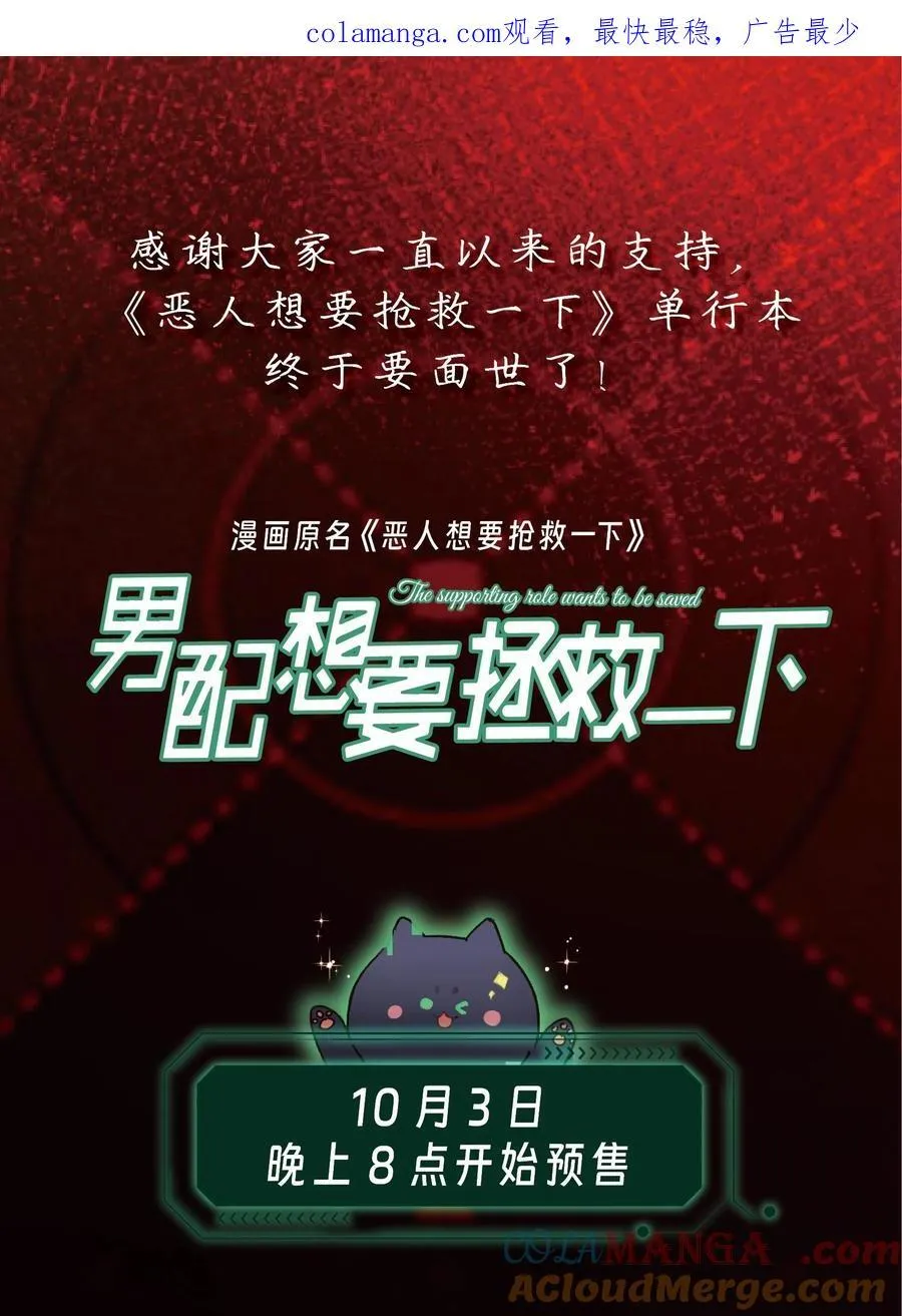 公告 单行本预售今日开启！ 第1页