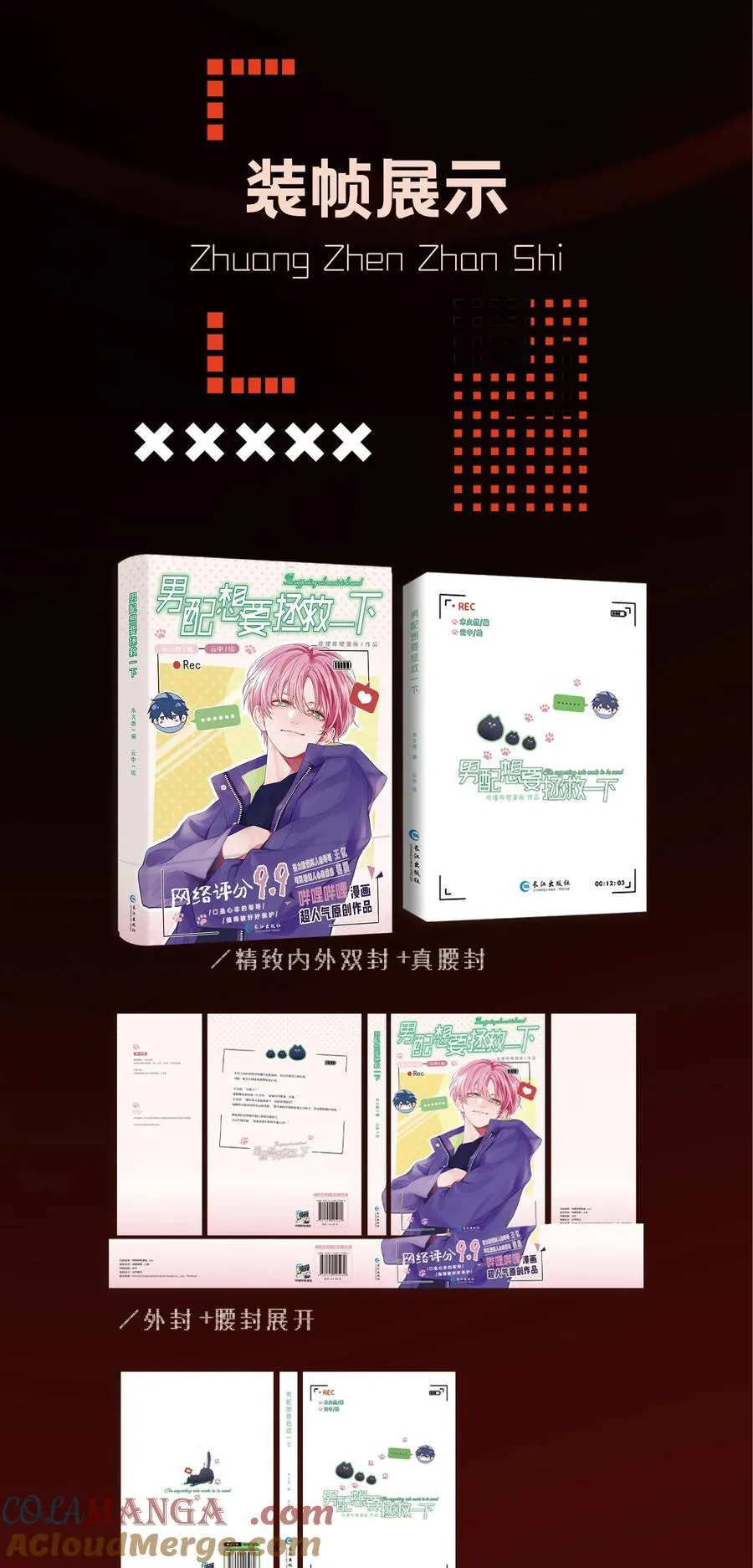 公告 单行本预售今日开启！ 第2页