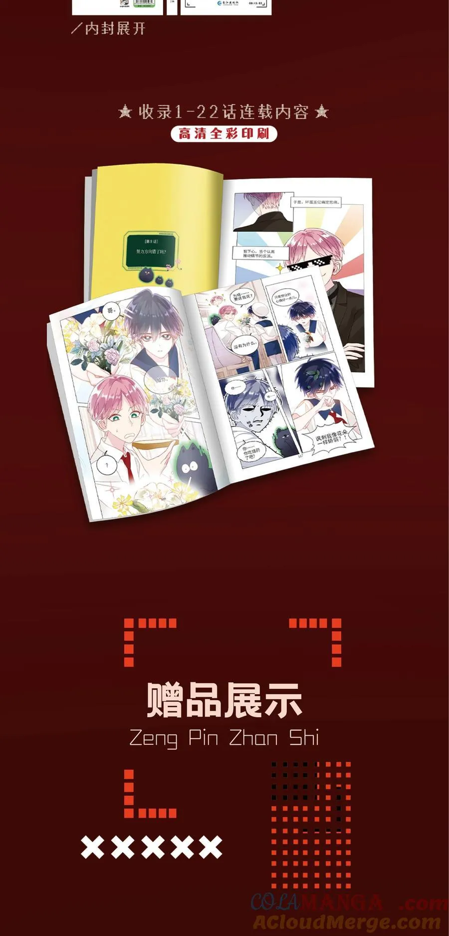 公告 单行本预售今日开启！ 第3页