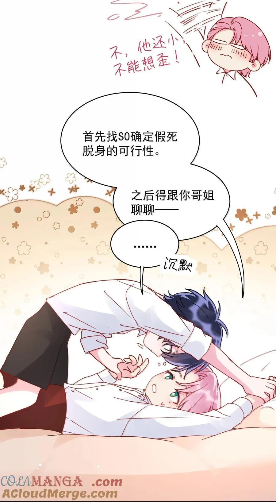 149 笑什么！ 第25页