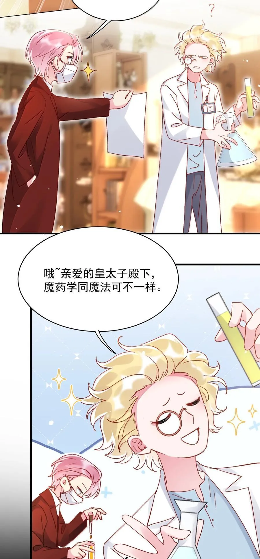 150 十六岁的二人 第8页
