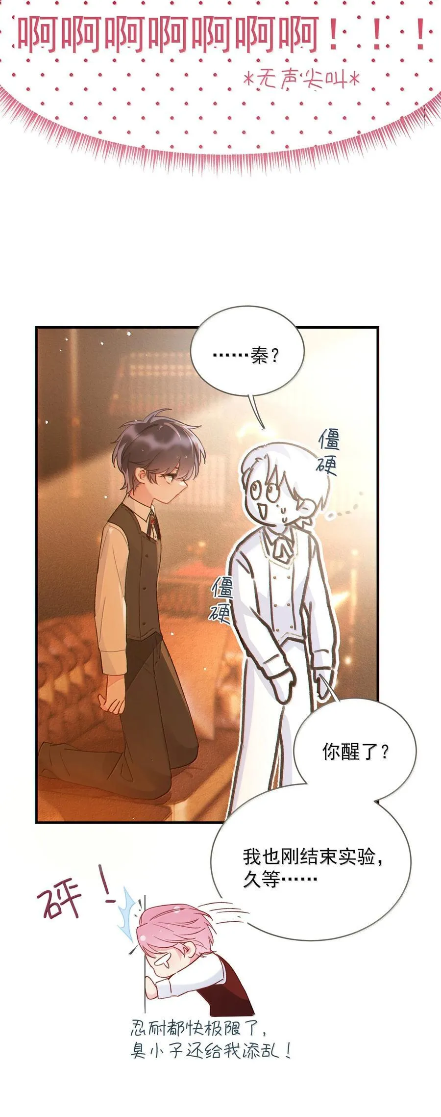 150 十六岁的二人 第39页
