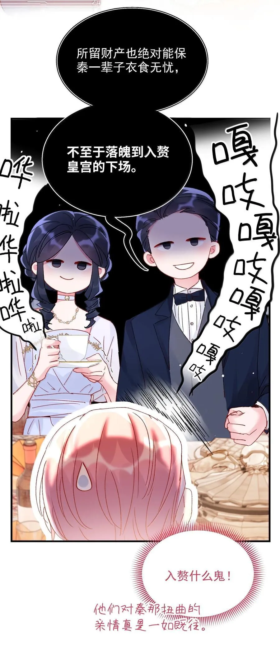 152 背着我在干什么？！ 第5页