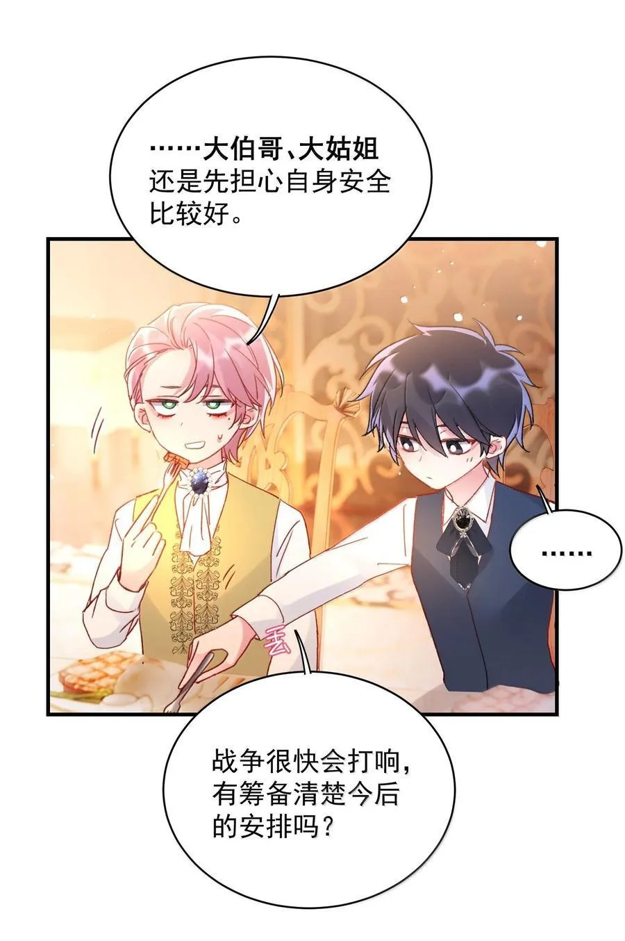 152 背着我在干什么？！ 第6页