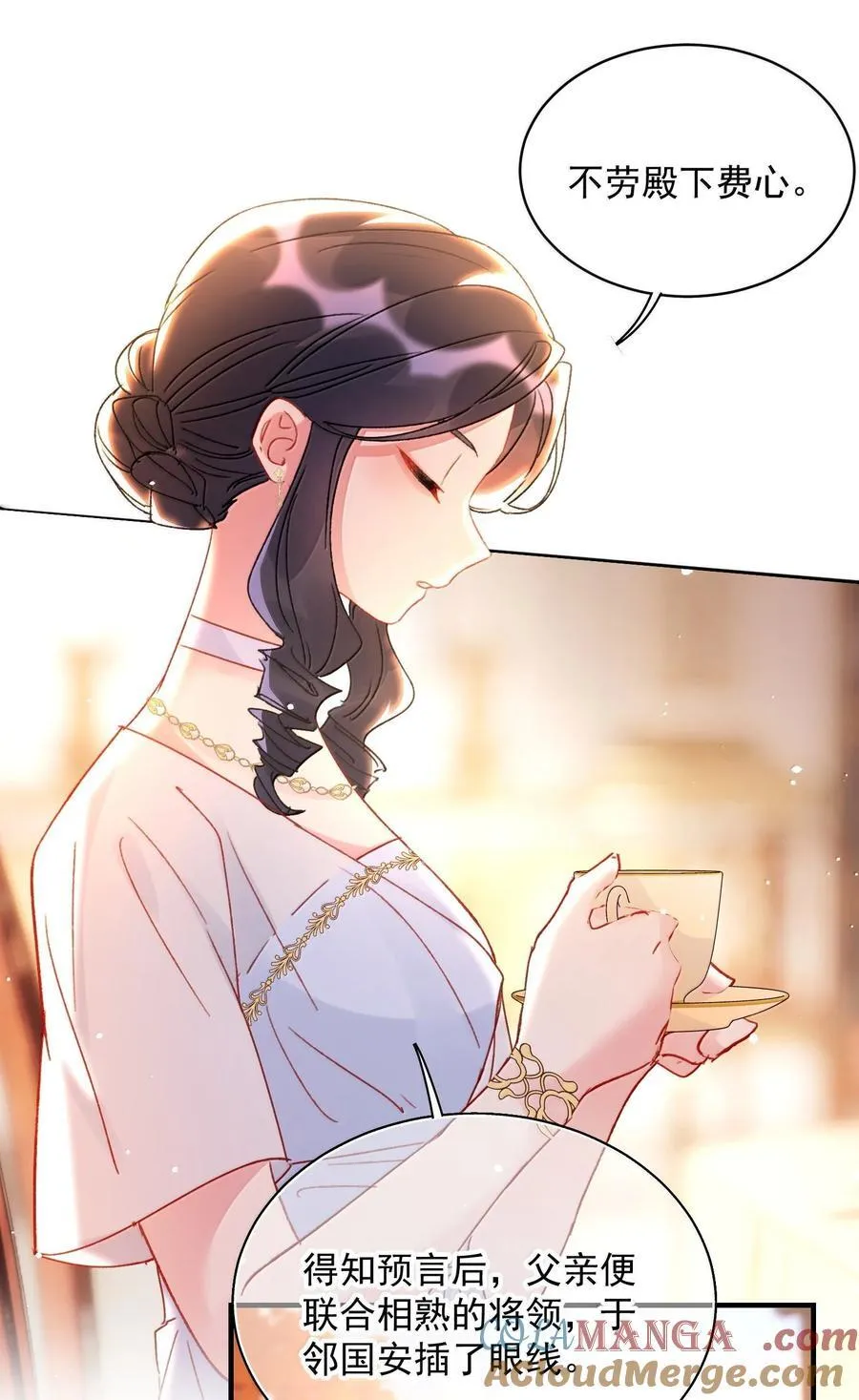 152 背着我在干什么？！ 第7页