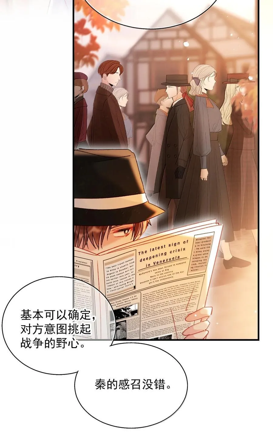 152 背着我在干什么？！ 第8页