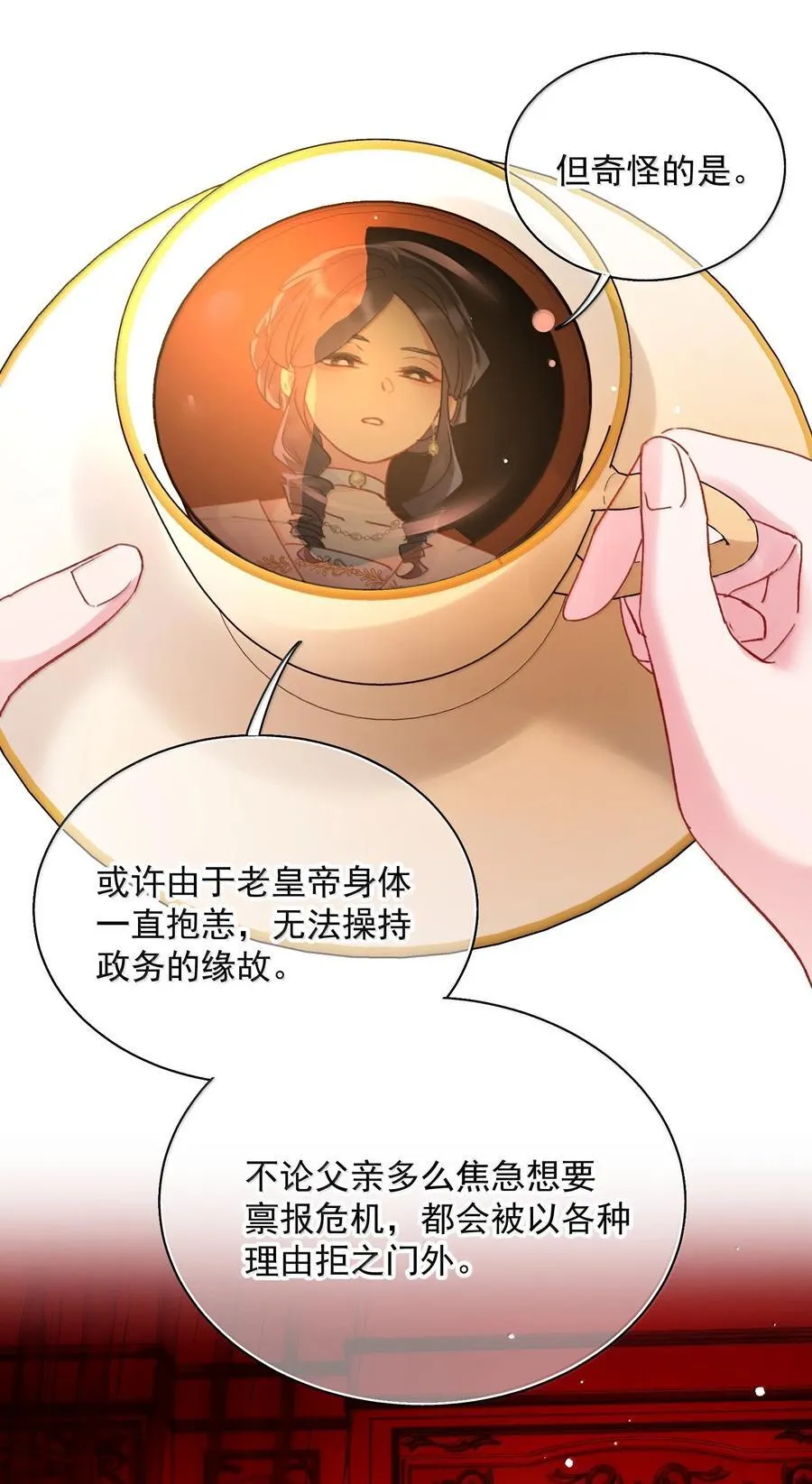 152 背着我在干什么？！ 第9页