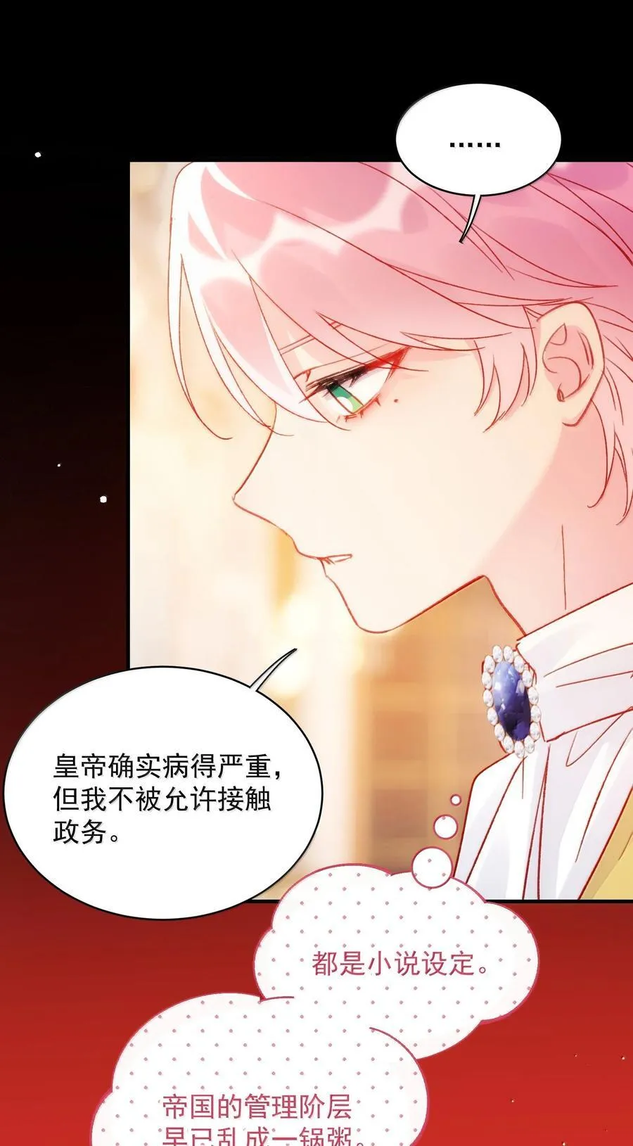 152 背着我在干什么？！ 第11页