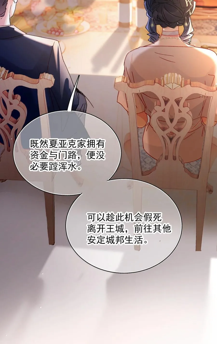 152 背着我在干什么？！ 第15页