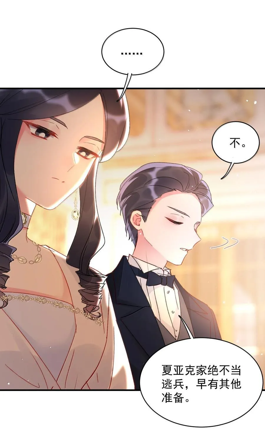 152 背着我在干什么？！ 第17页