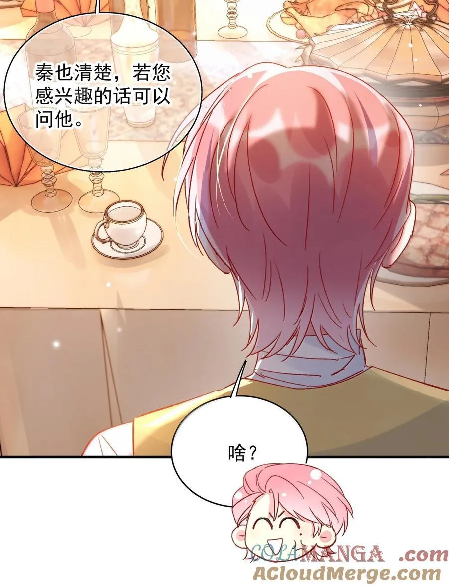152 背着我在干什么？！ 第19页