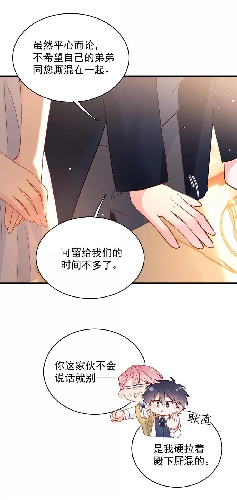 152 背着我在干什么？！ 第20页