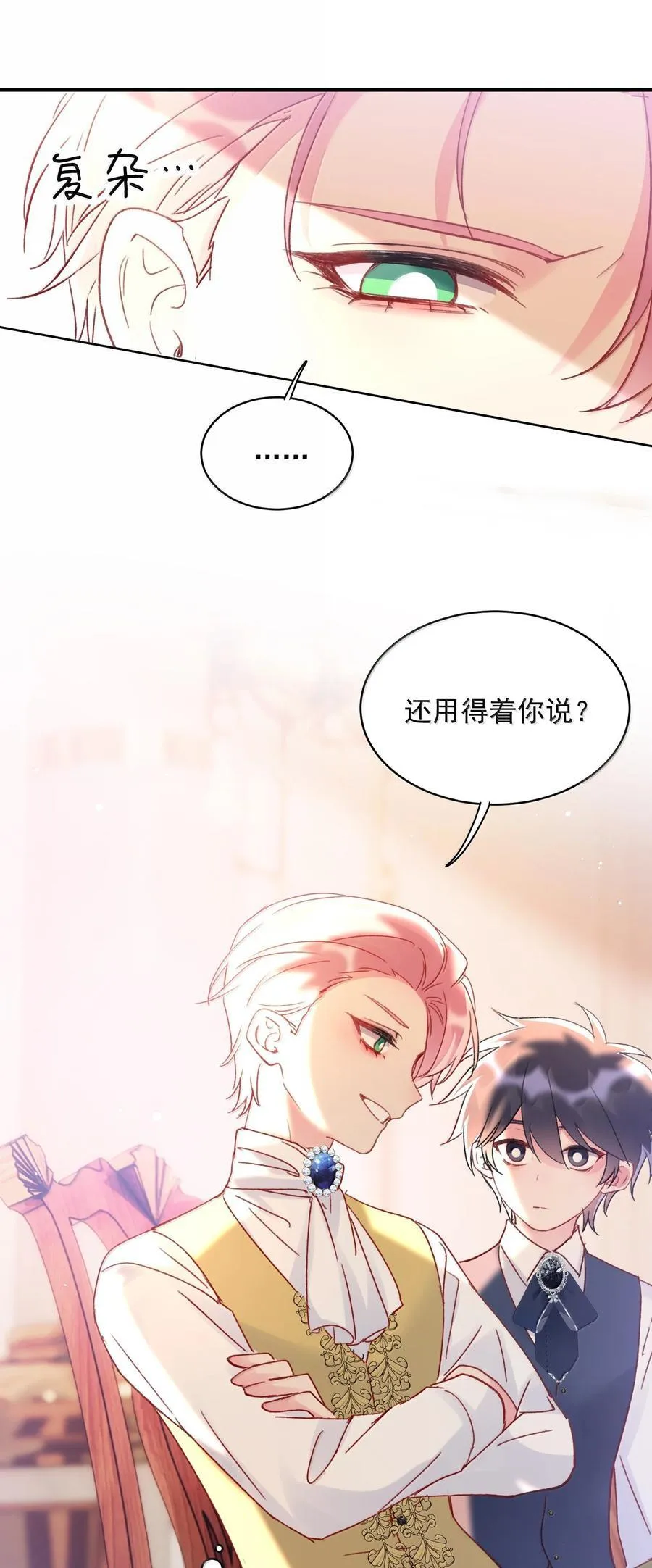152 背着我在干什么？！ 第24页