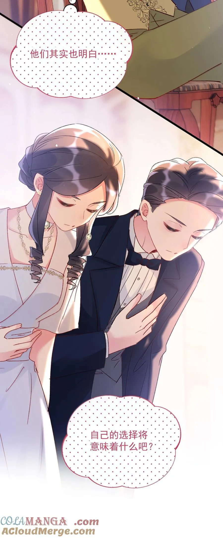 152 背着我在干什么？！ 第25页