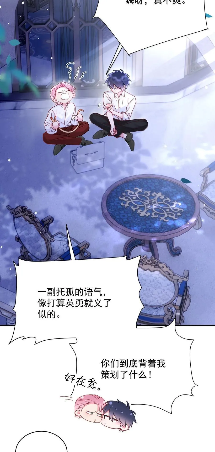 152 背着我在干什么？！ 第27页