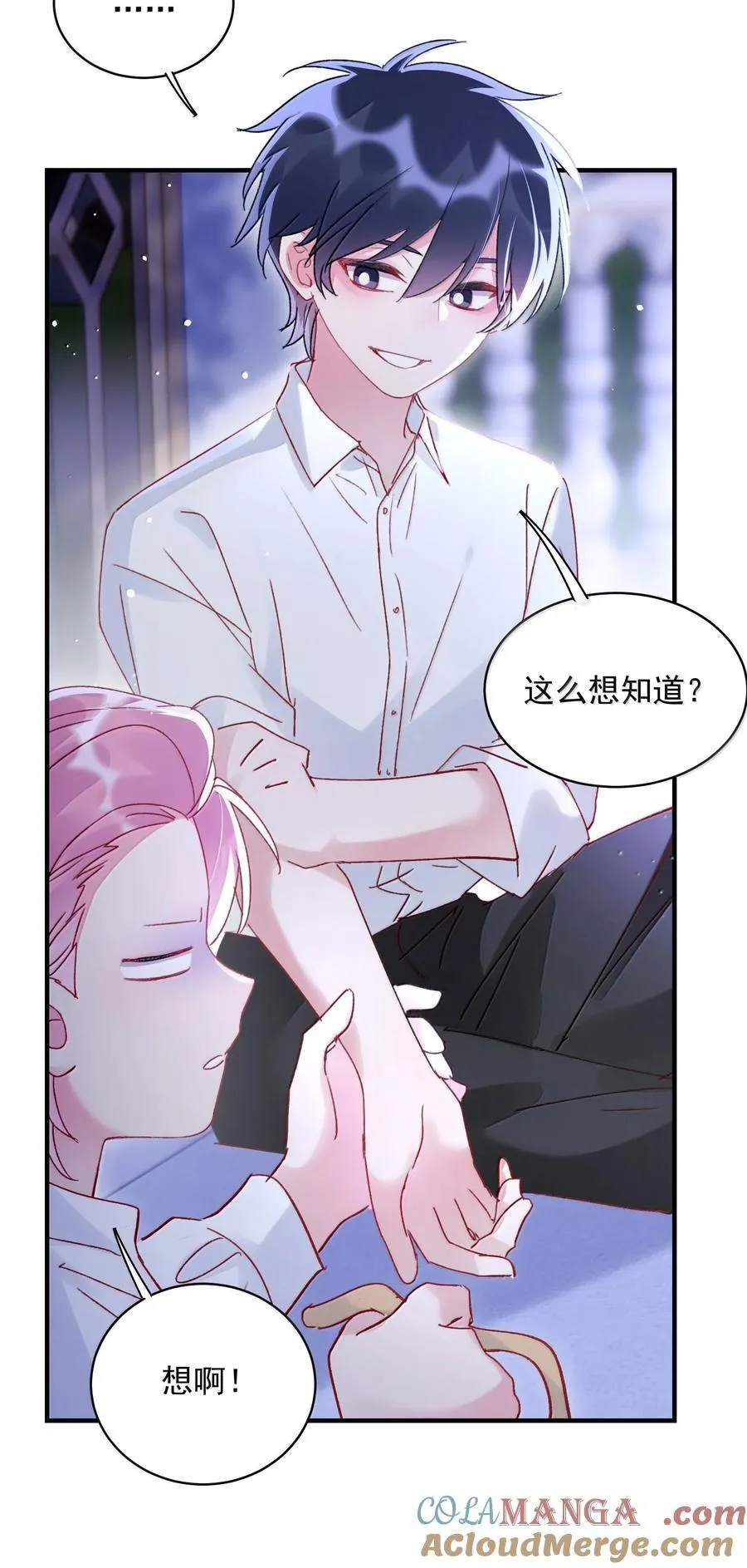 152 背着我在干什么？！ 第28页