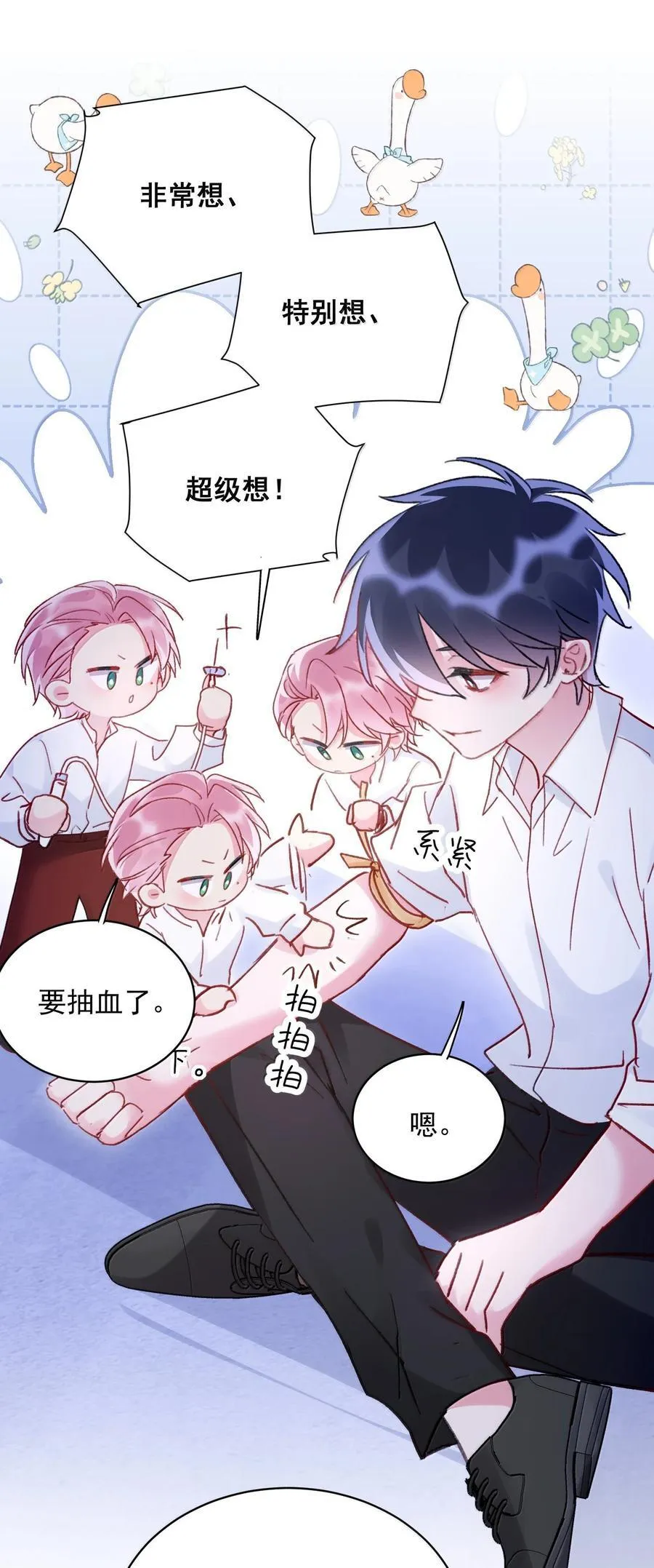 152 背着我在干什么？！ 第29页