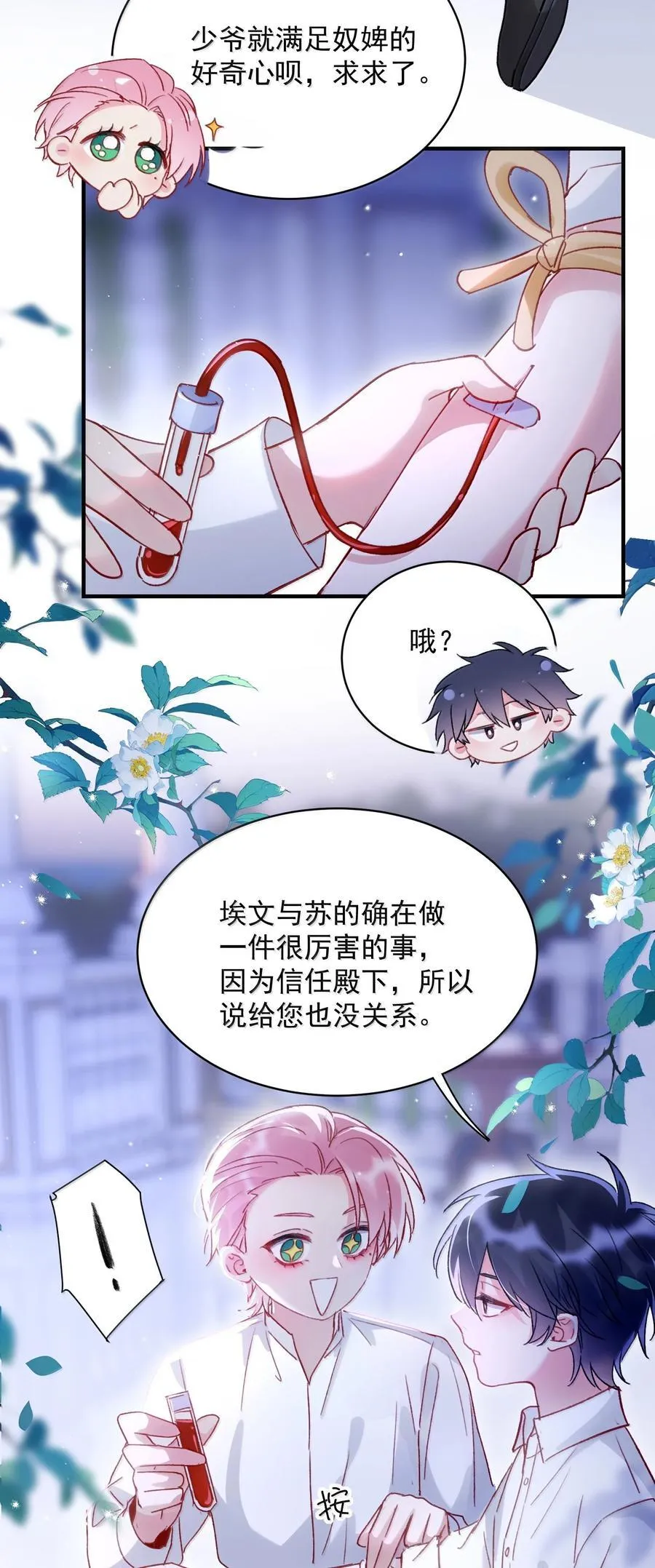 152 背着我在干什么？！ 第30页