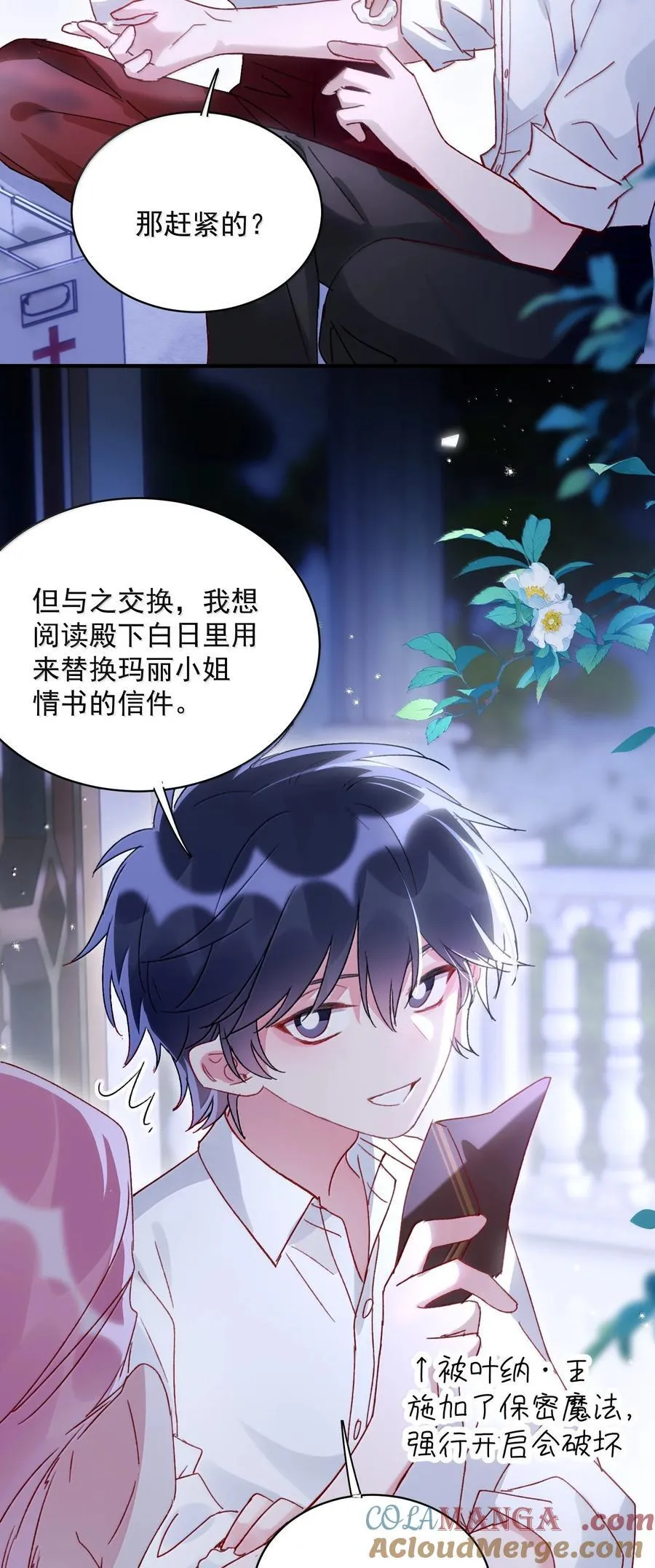 152 背着我在干什么？！ 第31页