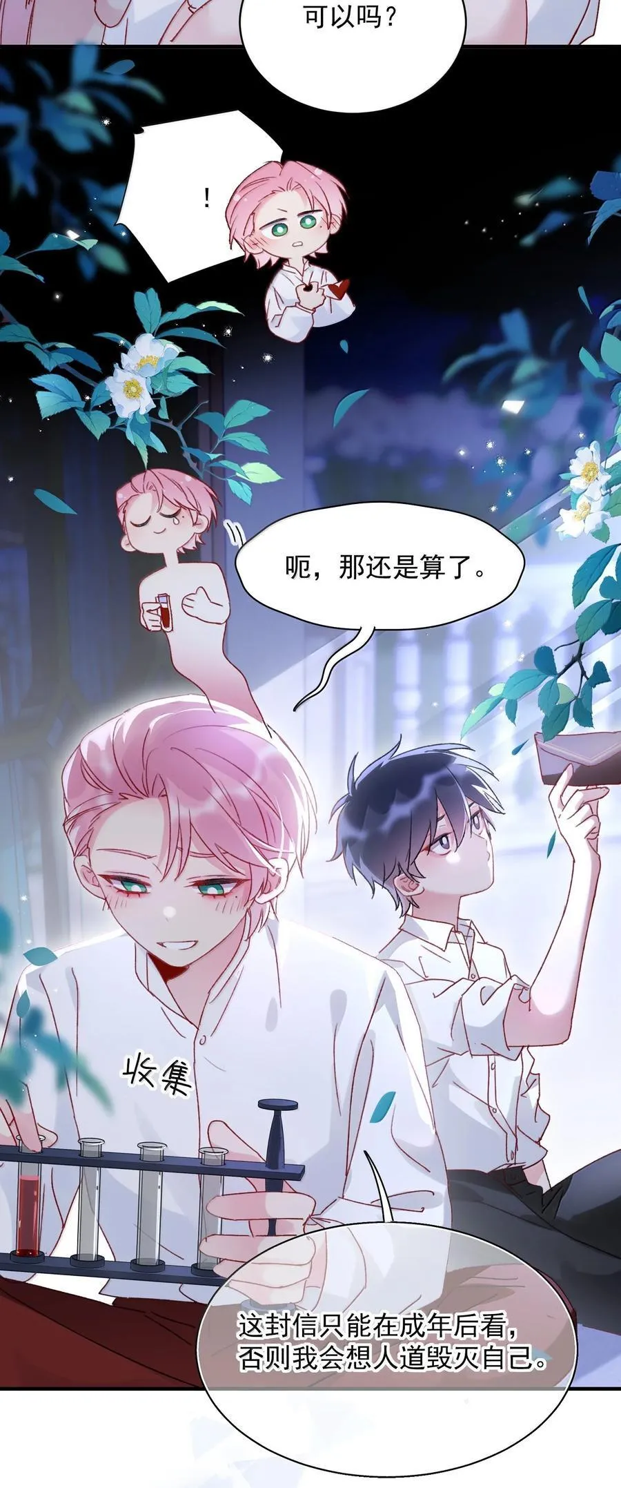 152 背着我在干什么？！ 第32页