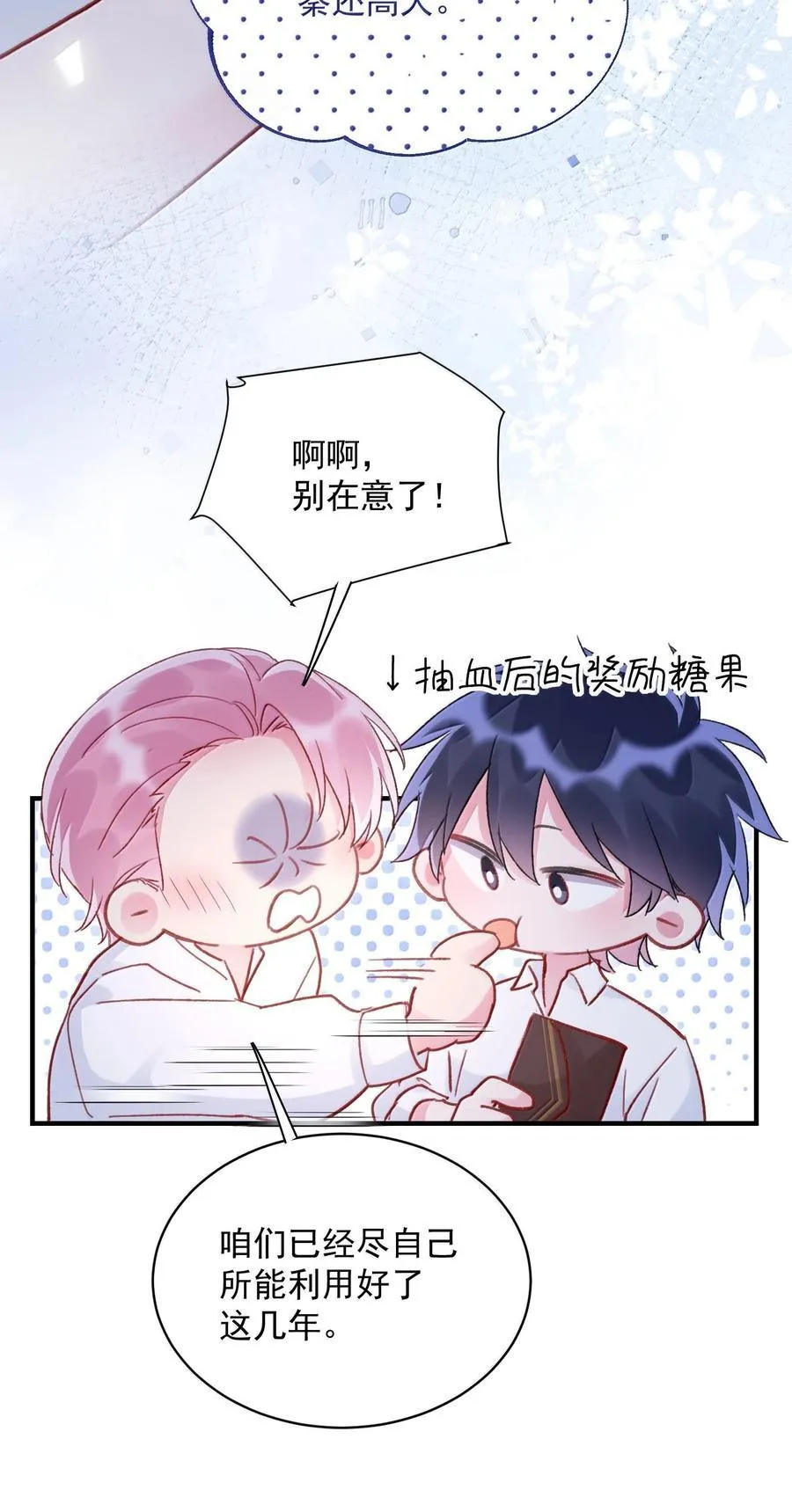 152 背着我在干什么？！ 第35页