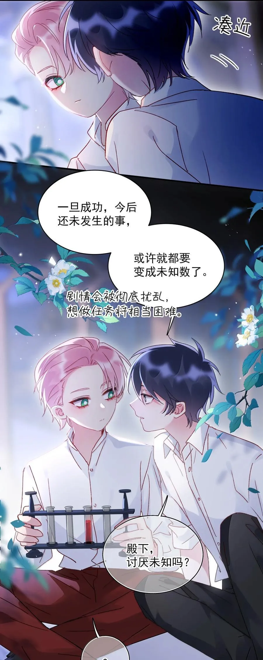 152 背着我在干什么？！ 第38页