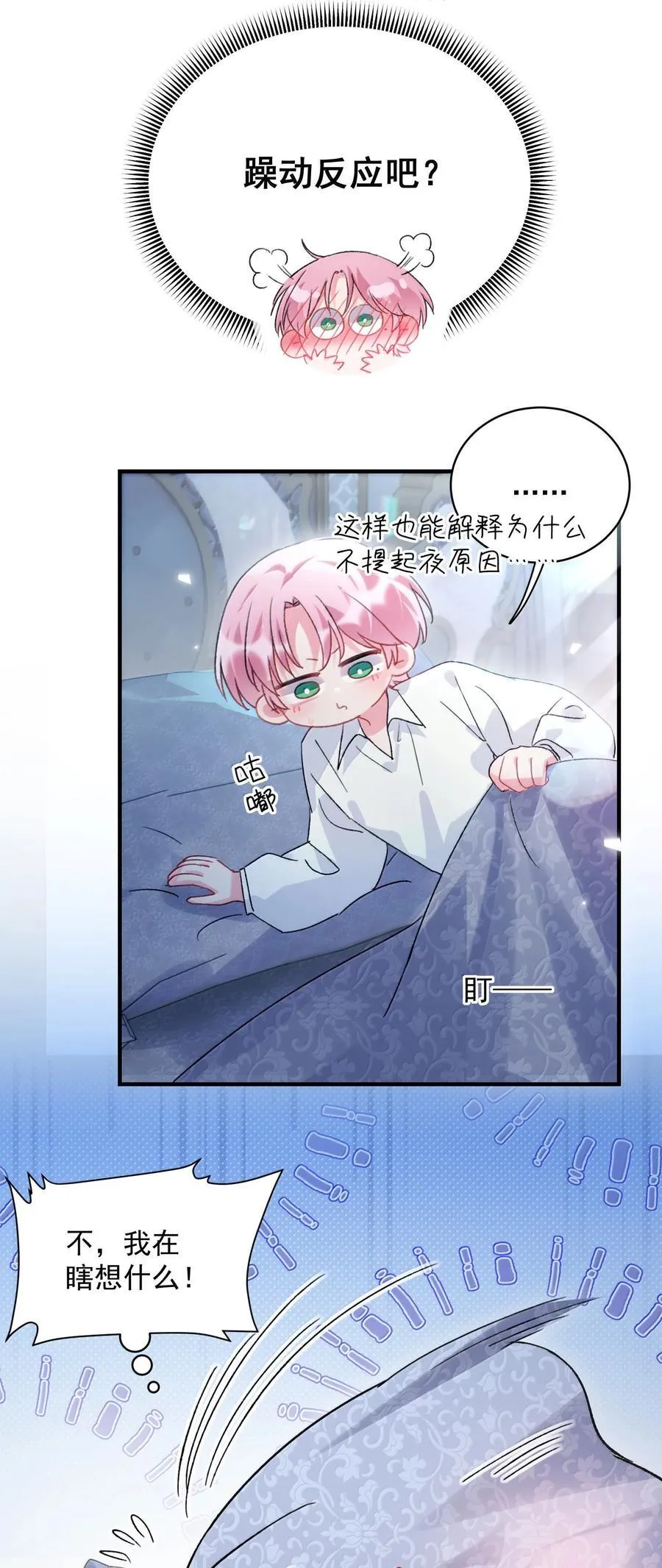 153 你的味道 第21页
