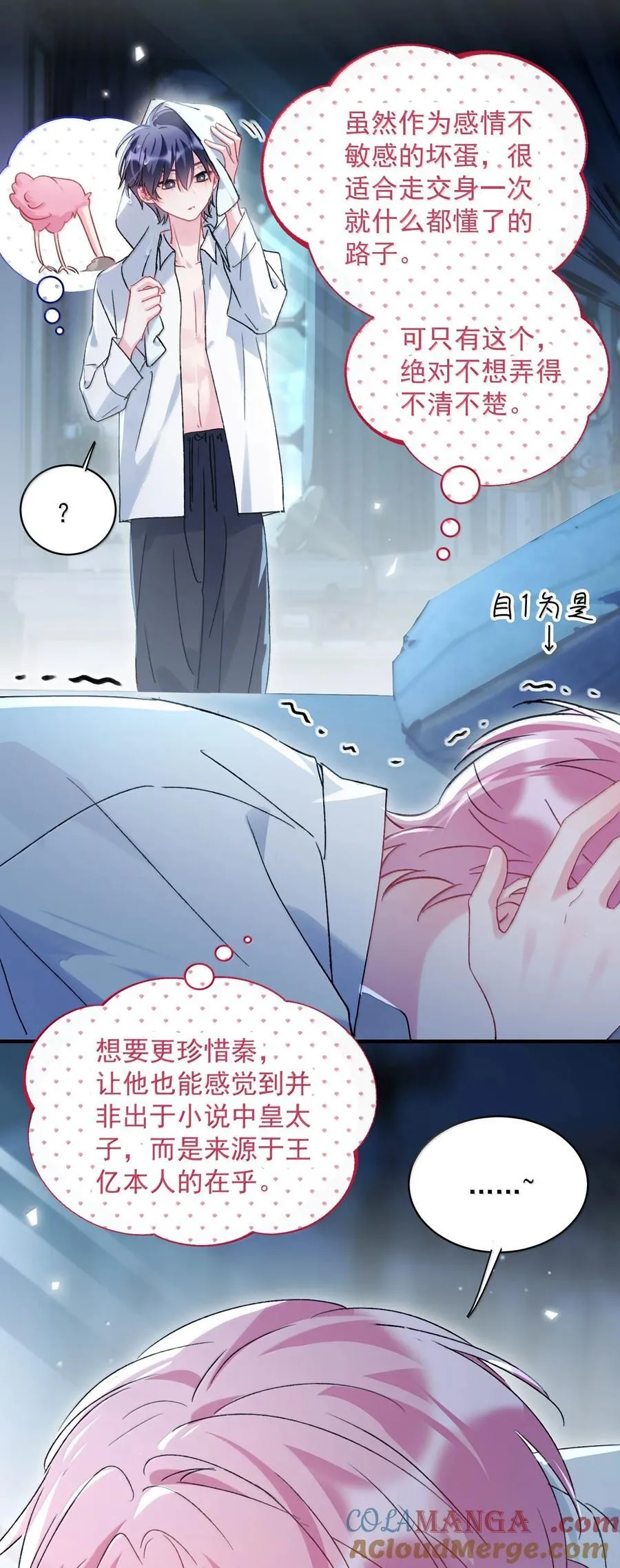 153 你的味道 第28页