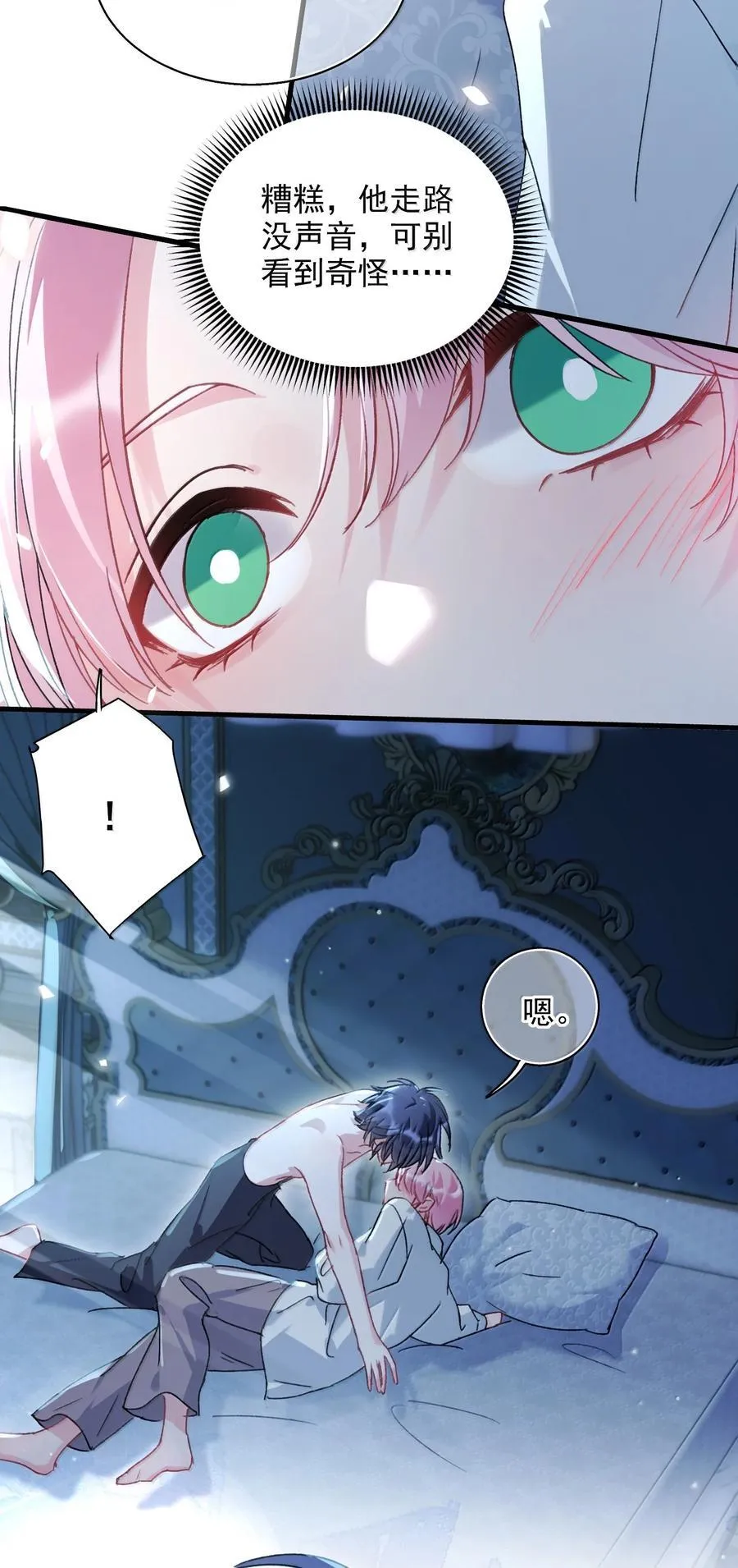 153 你的味道 第32页