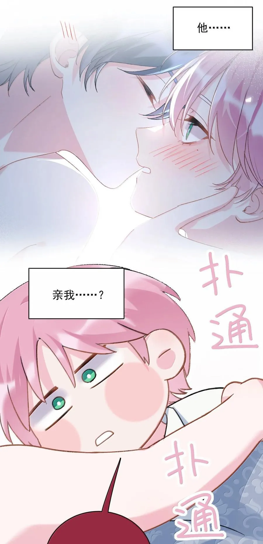 153 你的味道 第38页