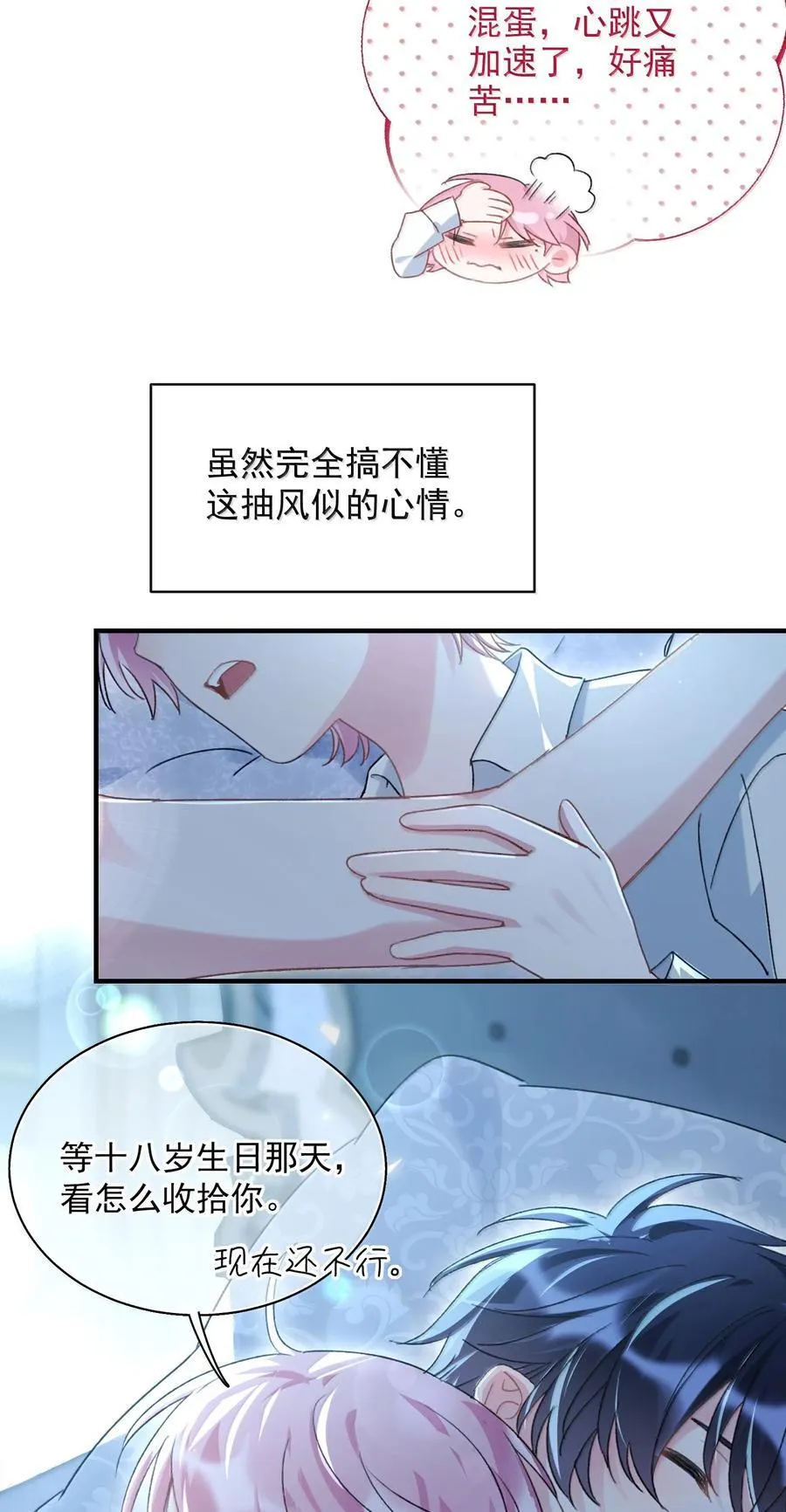 153 你的味道 第42页