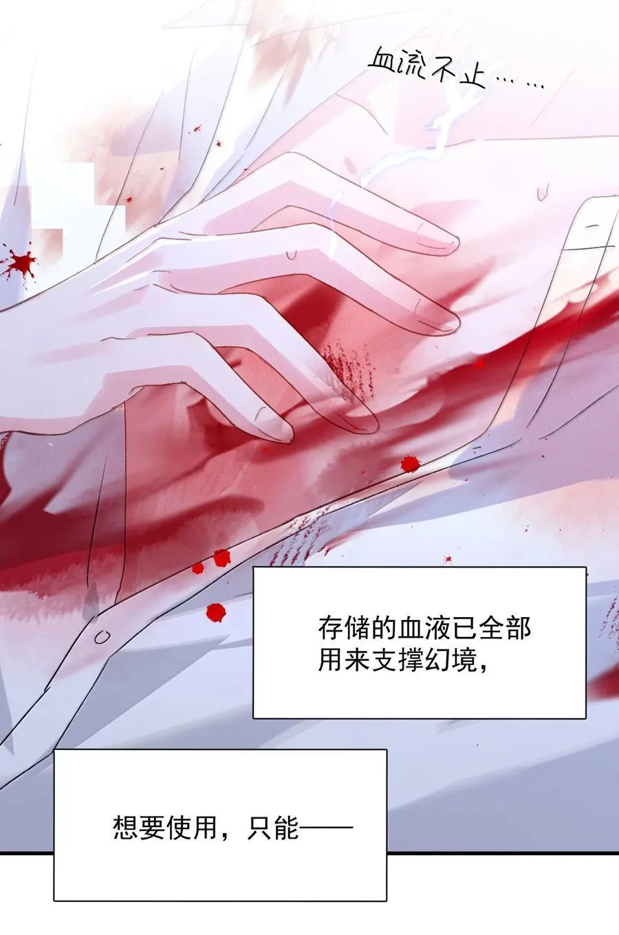 155 殿下，吃入我 第5页