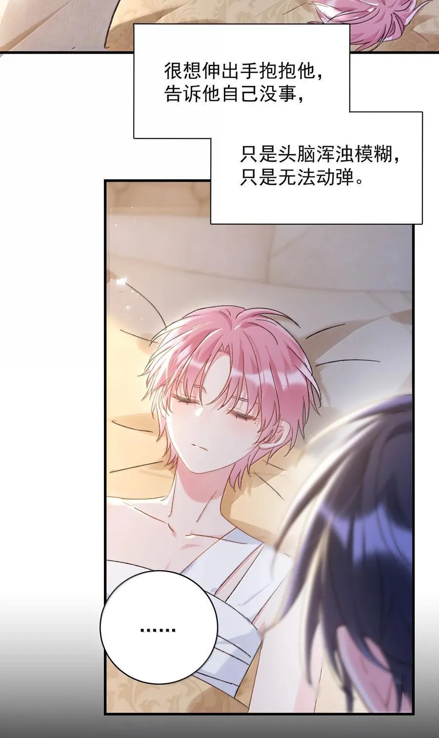 155 殿下，吃入我 第21页