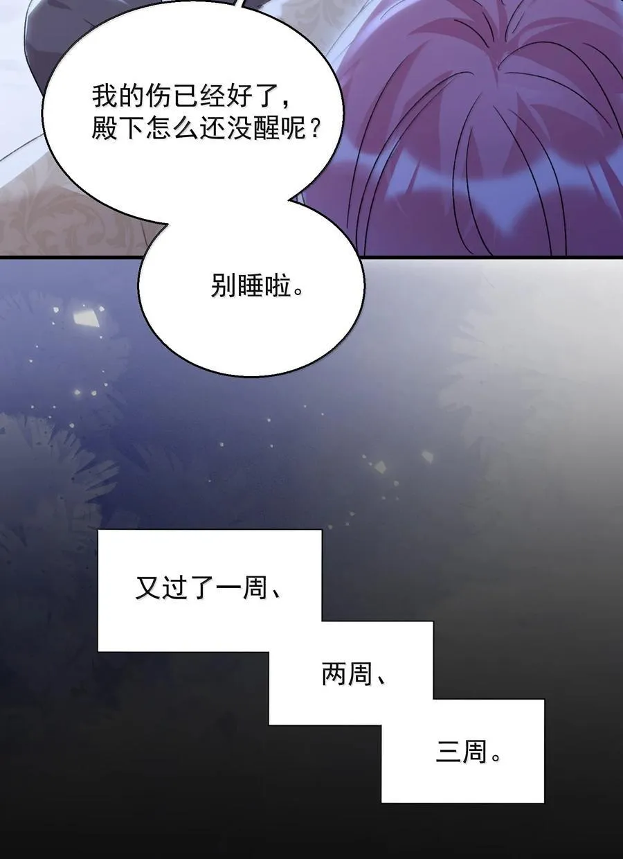 155 殿下，吃入我 第27页