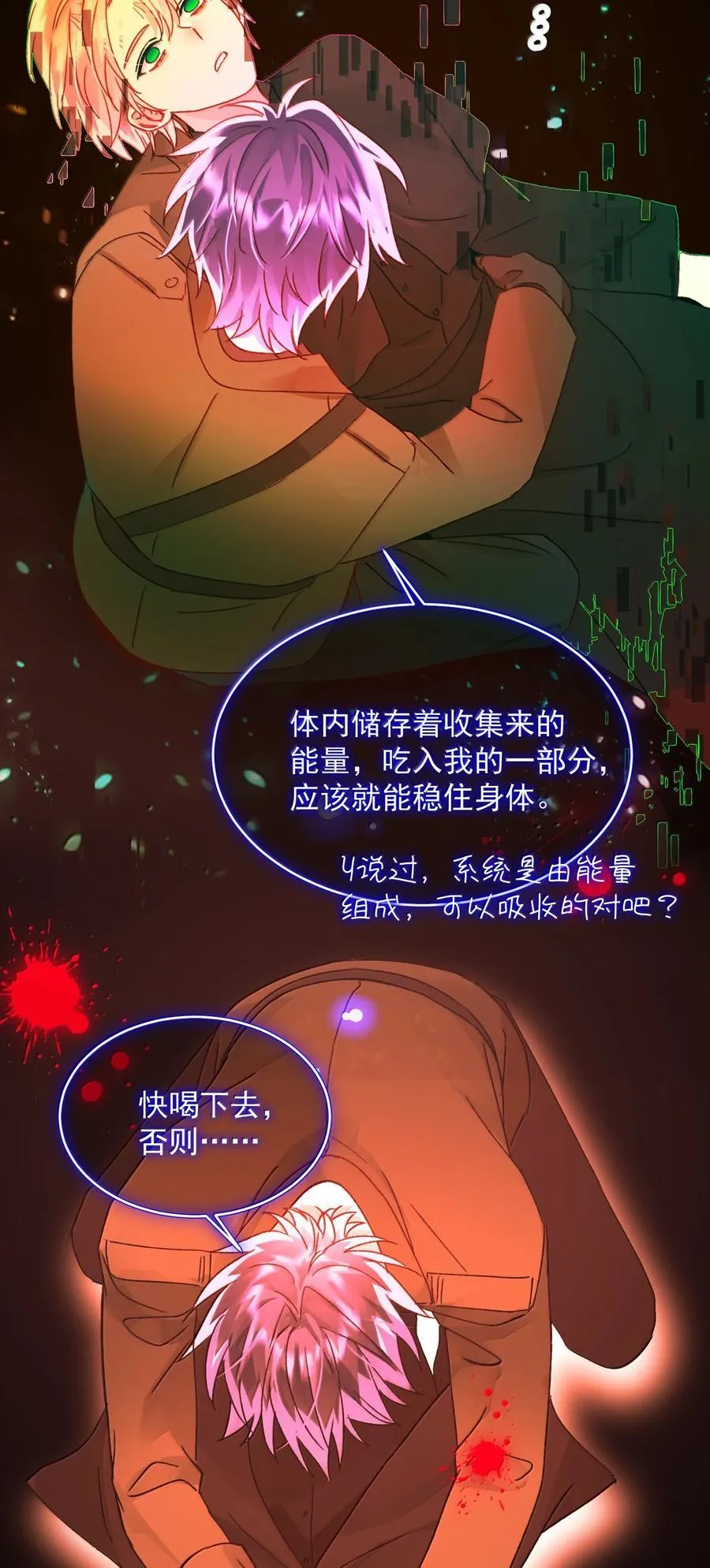 155 殿下，吃入我 第42页