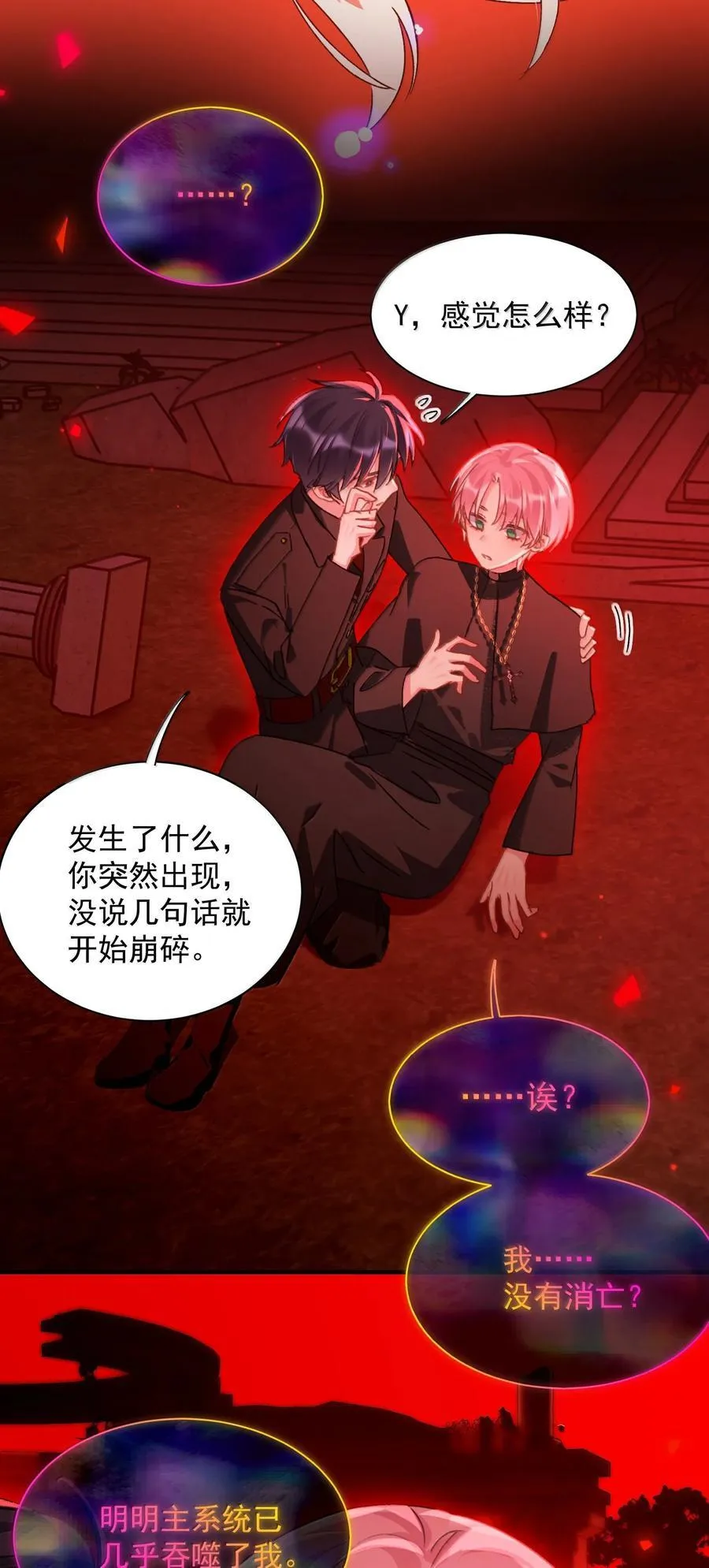155 殿下，吃入我 第44页
