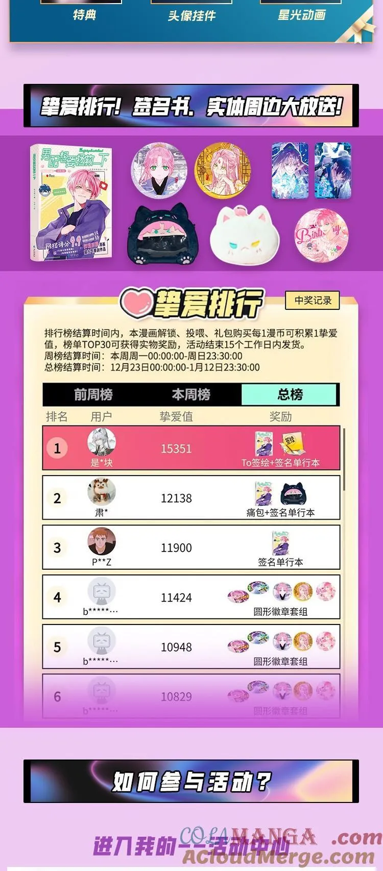 活动公告 年末大回馈，新卷、装扮、签名书、周边掉落中！！ 第3页