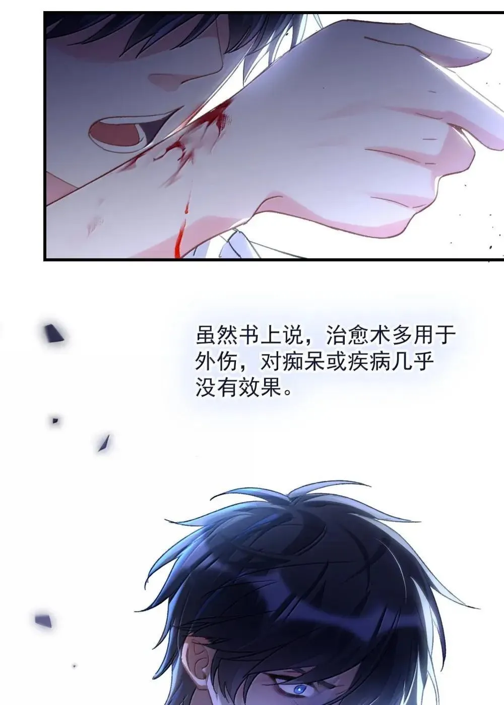 156 是绝对不想失去的人 第9页