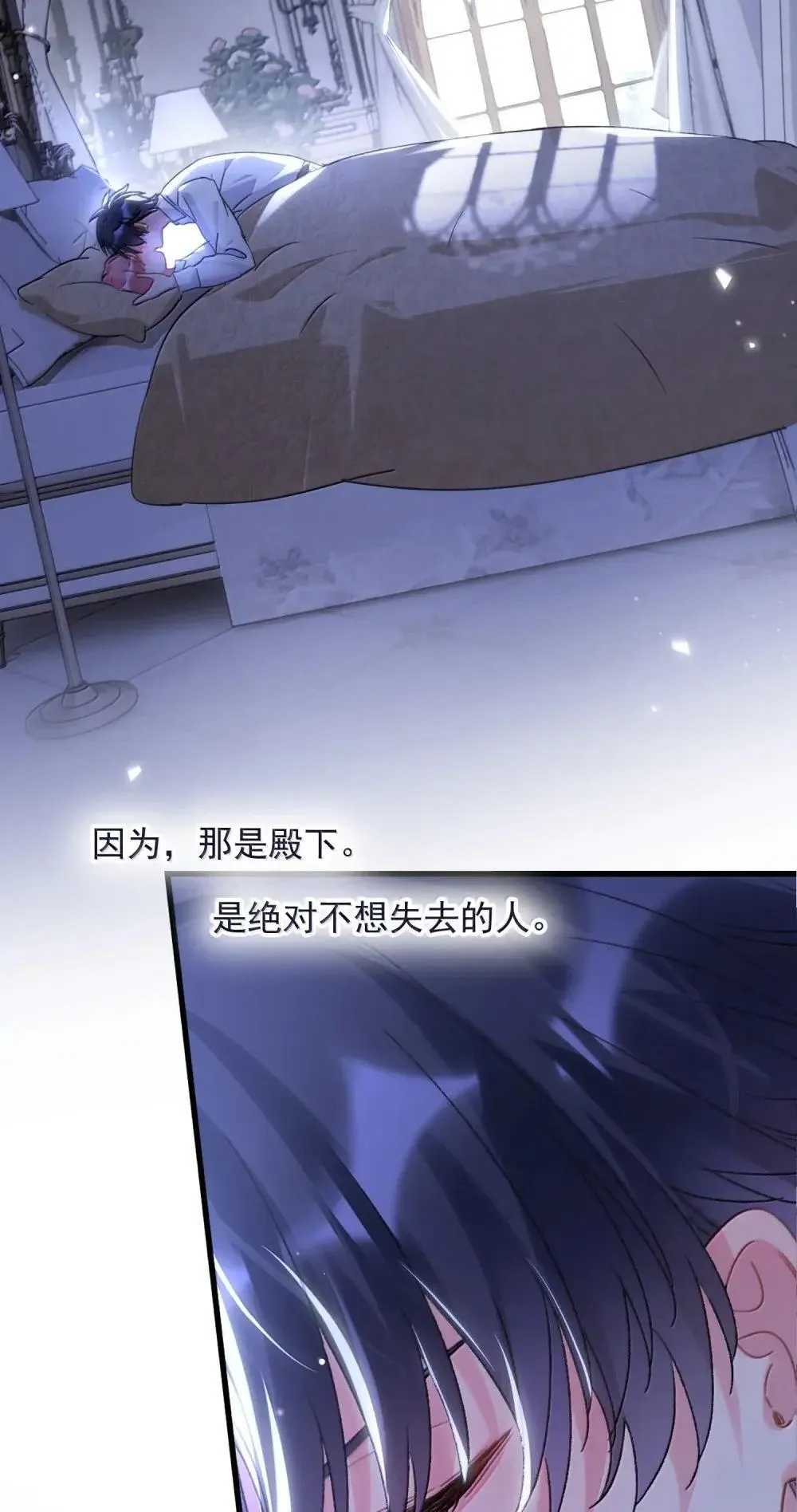 156 是绝对不想失去的人 第12页